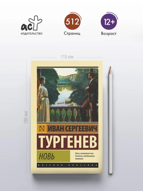 Новь