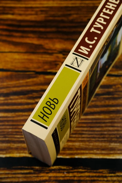 Новь