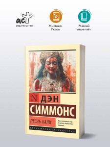 Песнь Кали