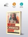 Песнь Кали