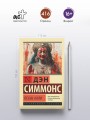 Песнь Кали
