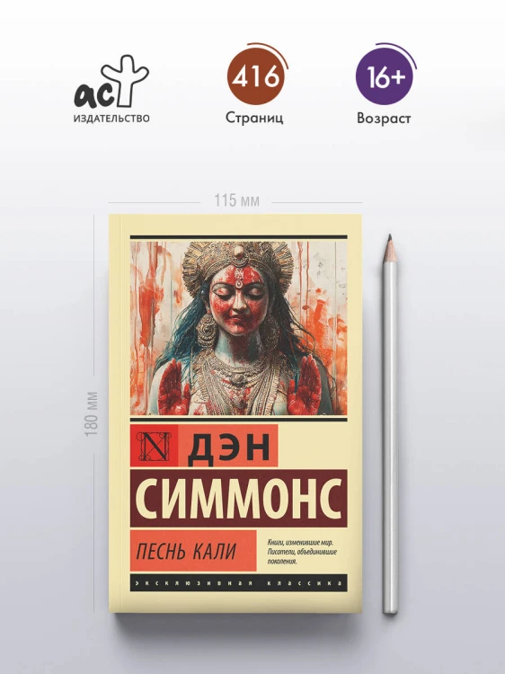 Песнь Кали