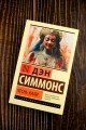 Песнь Кали