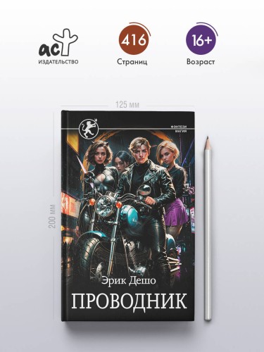 Проводник