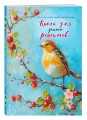 Книга для записи рецептов (Птица на голубом небе)