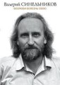 Возлюби болезнь свою (подарочная)