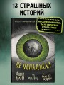 Не попадись! (Выпуск 3)