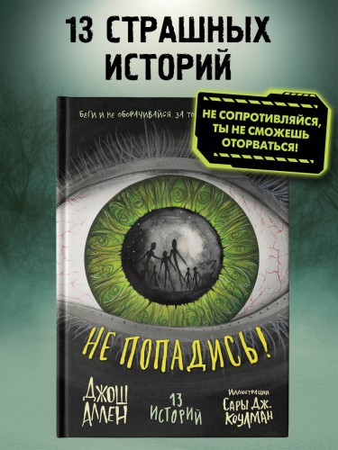 Не попадись! (Выпуск 3)