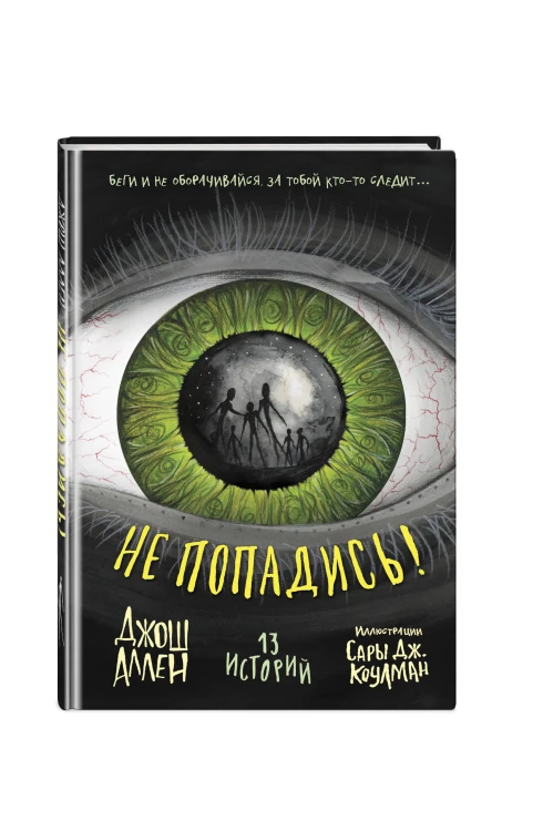 Не попадись! (Выпуск 3)