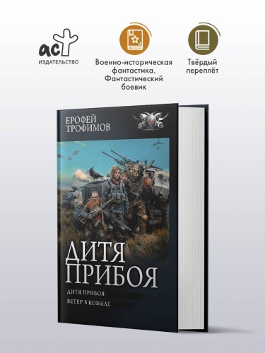 Дитя прибоя