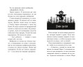 Лаванда Рейн и "Поле кошмаров" (#2)