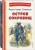 Комплект 4 (комплект из 2-х книг: "Человек, который смеется", "Остров сокровищ")(ИК)