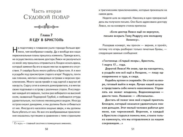 Комплект 4 (комплект из 2-х книг: "Человек, который смеется", "Остров сокровищ")(ИК)