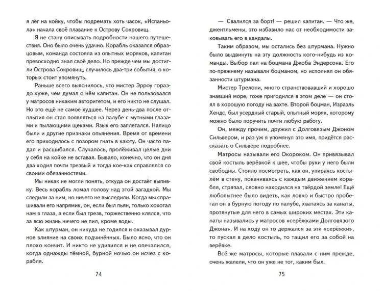 Комплект 4 (комплект из 2-х книг: "Человек, который смеется", "Остров сокровищ")(ИК)