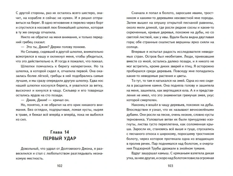 Комплект 4 (комплект из 2-х книг: "Человек, который смеется", "Остров сокровищ")(ИК)