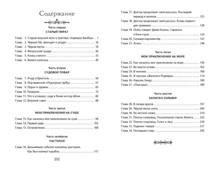 Комплект 4 (комплект из 2-х книг: "Человек, который смеется", "Остров сокровищ")(ИК)