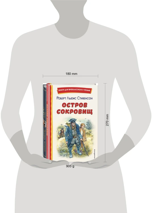 Комплект 4 (комплект из 2-х книг: "Человек, который смеется", "Остров сокровищ")(ИК)