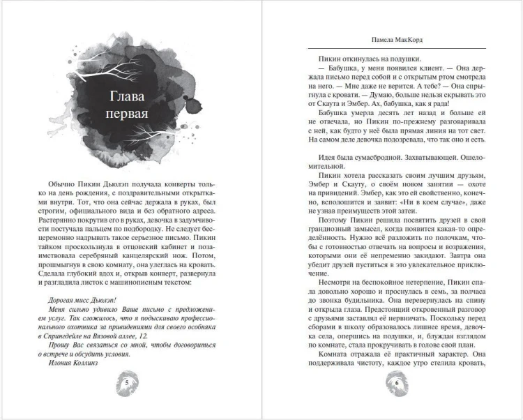 Призраки поместья Элмвуд (#1)