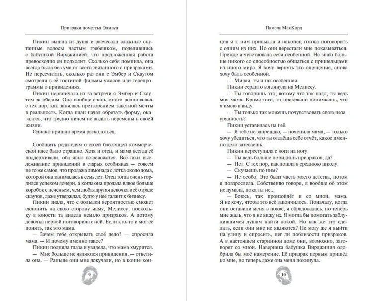Призраки поместья Элмвуд (#1)