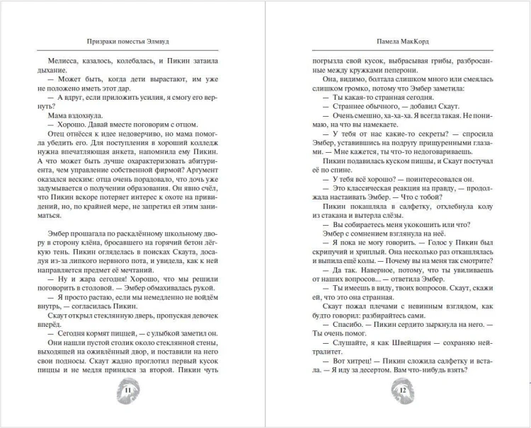 Призраки поместья Элмвуд (#1)