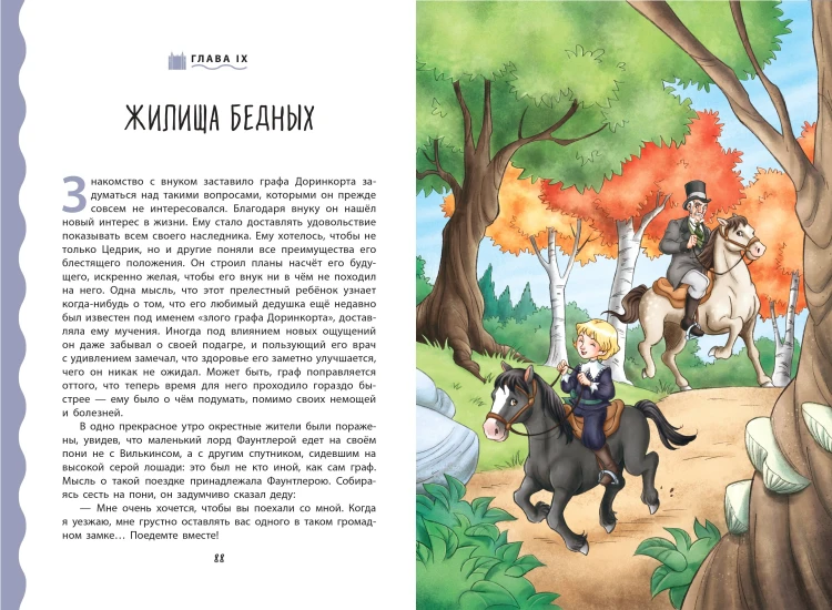 Маленький лорд Фаунтлерой (ил. Р. Тедески)