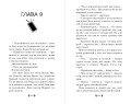 Хранитель дома загадок