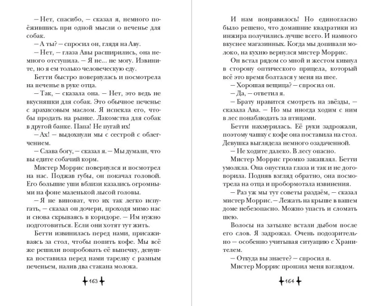 Хранитель дома загадок