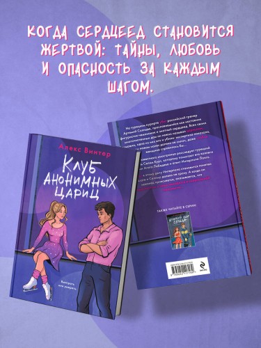 Клуб анонимных цариц