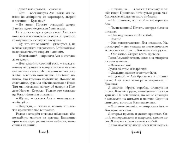 Хранитель дома загадок