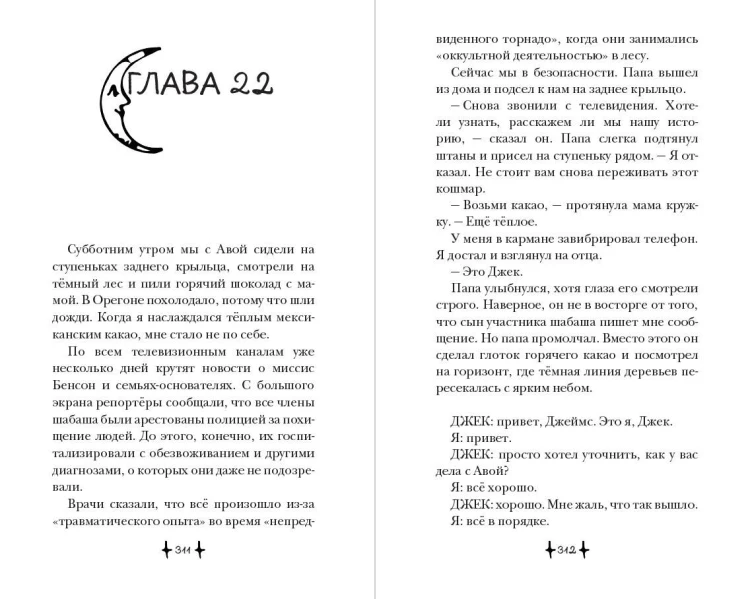 Хранитель дома загадок