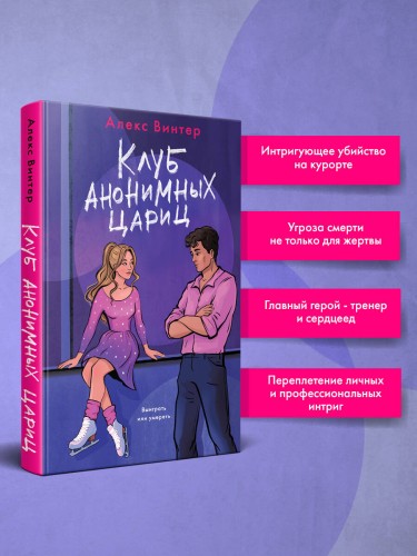 Клуб анонимных цариц