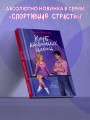 Клуб анонимных цариц
