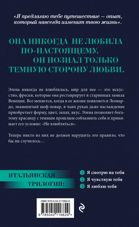 Я смотрю на тебя [1] (итальянская трилогия)