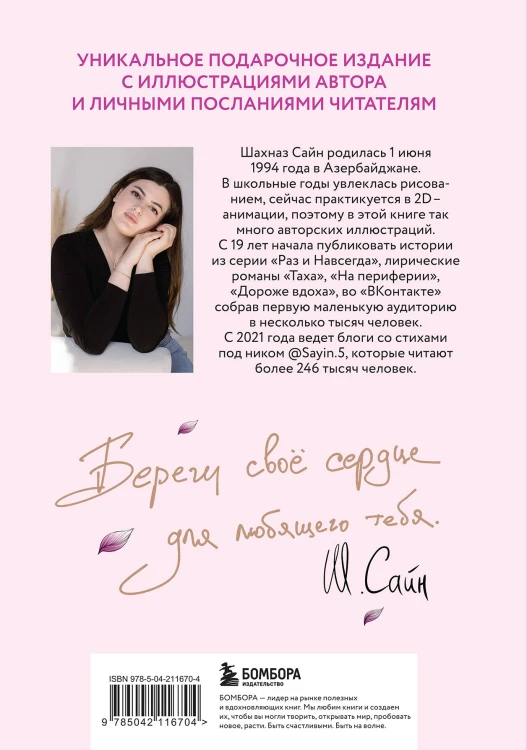 На минном поле расцвели сады. Сила нежных стихов (иллюстрированное подарочное издание с цветным обрезом)