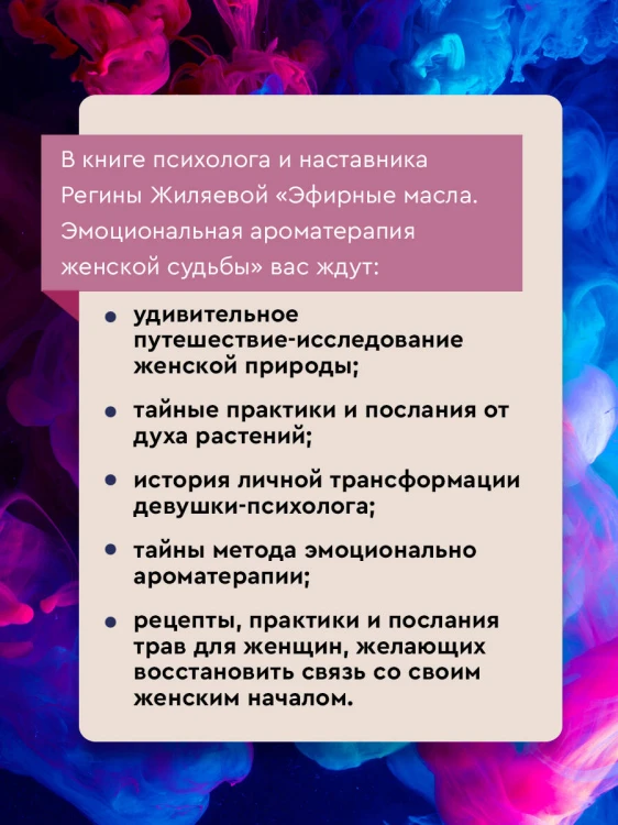 Эфирные масла. Эмоциональная ароматерапия женской судьбы
