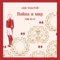 Война и мир (комплект из двух книг)