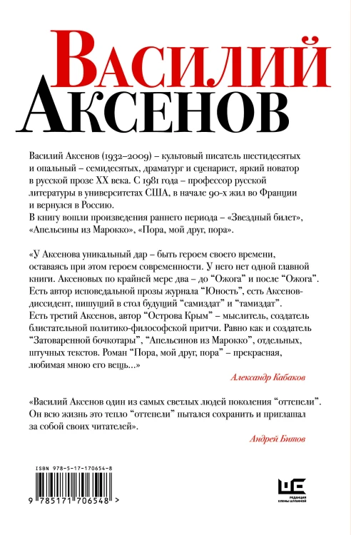 Звездный билет. Апельсины из Марокко. Пора, мой друг, пора