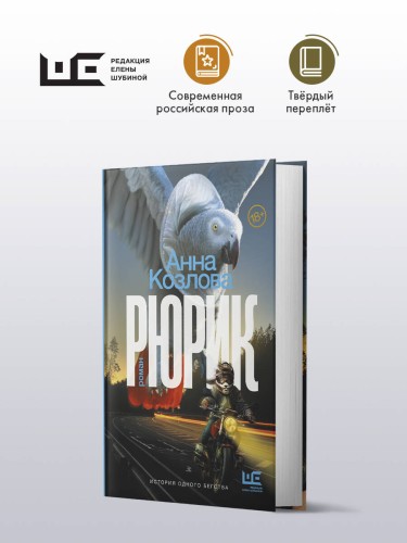 Рюрик