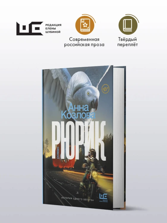 Рюрик