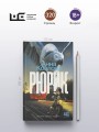 Рюрик