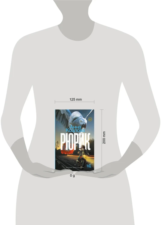 Рюрик