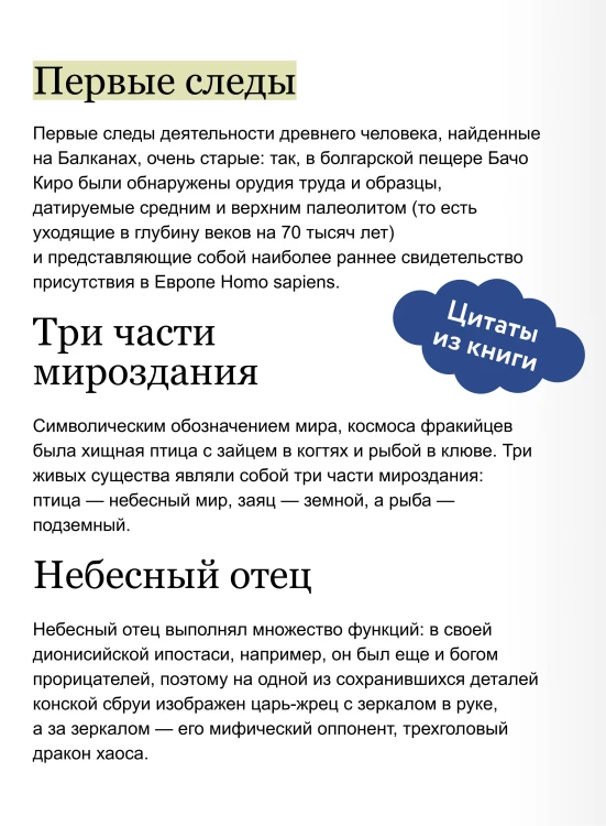 Балканские мифы. От Волчьего пастыря и Златорога до Змея-Деспота и рыбы-миродержца