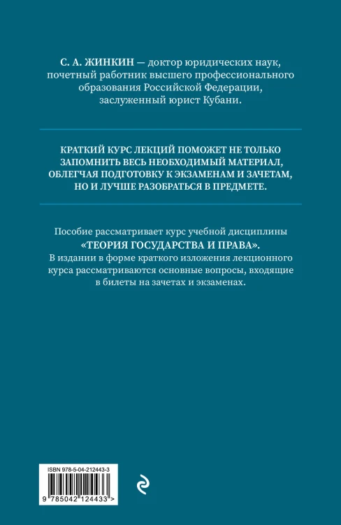 Теория государства и права. Краткий курс лекций, 2-е издание