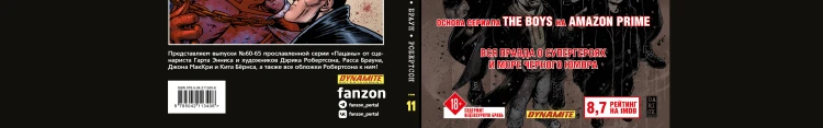 The Boys: Пацаны. Том 11. За холмом мужи с тысячью мечей
