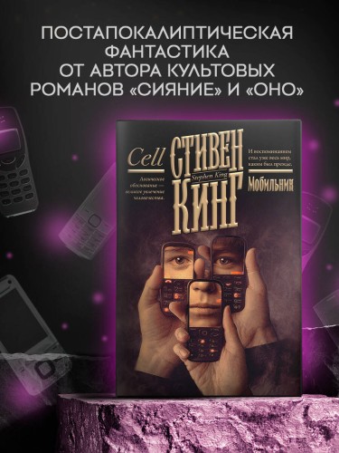 Мобильник