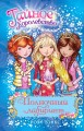 Полночный лабиринт. Кн.12
