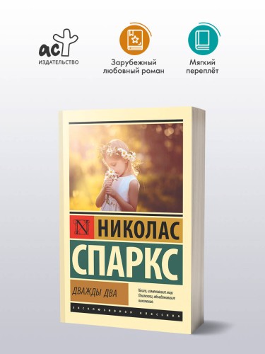 Дважды два