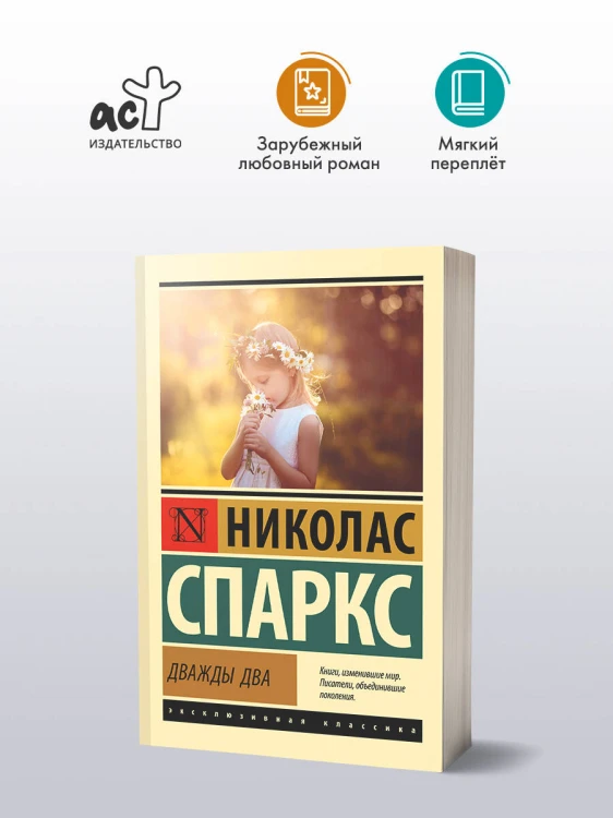 Дважды два
