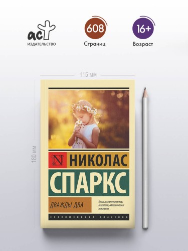 Дважды два