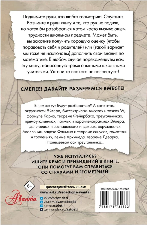 Геометрия в сюжетах